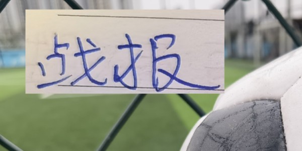 乐鱼体育登录入口-战报！意外吗？ 两轮下来 申花距离降级区还差1分 海港差成都8分